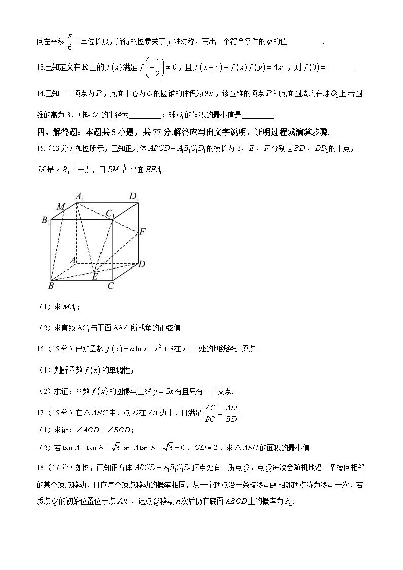 2024江苏省决胜新高考高三下学期4月大联考试题数学含答案03