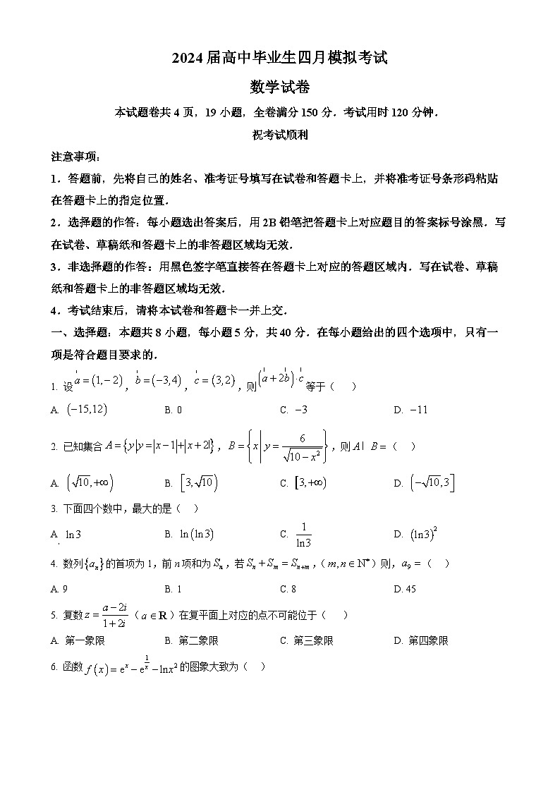 湖北省第九届2023-2024学年高三下学期4月四调（三模）数学试题无答案第1页
