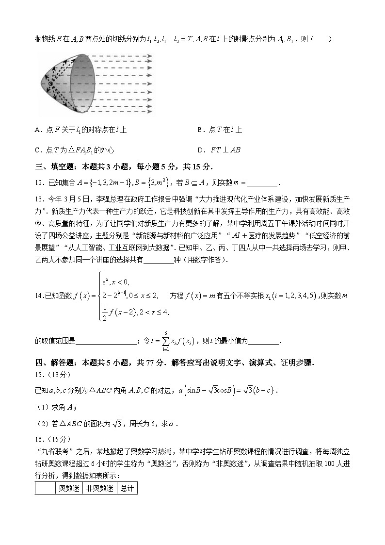 2024蚌埠高三下学期第四次教学质量检测考试（滁州二模同卷）数学含答案第3页