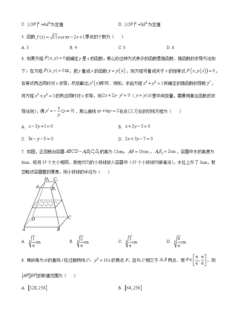 2024邢台高三下学期一模试题数学含解析02
