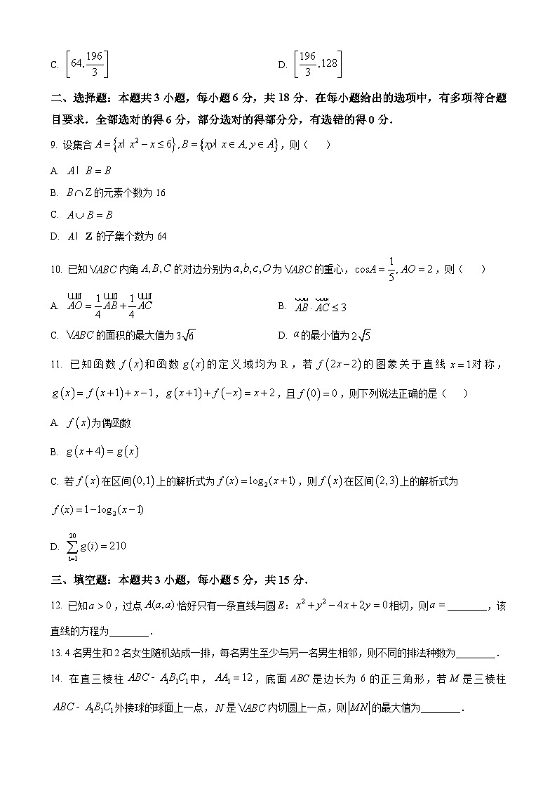 2024邢台高三下学期一模试题数学含解析03