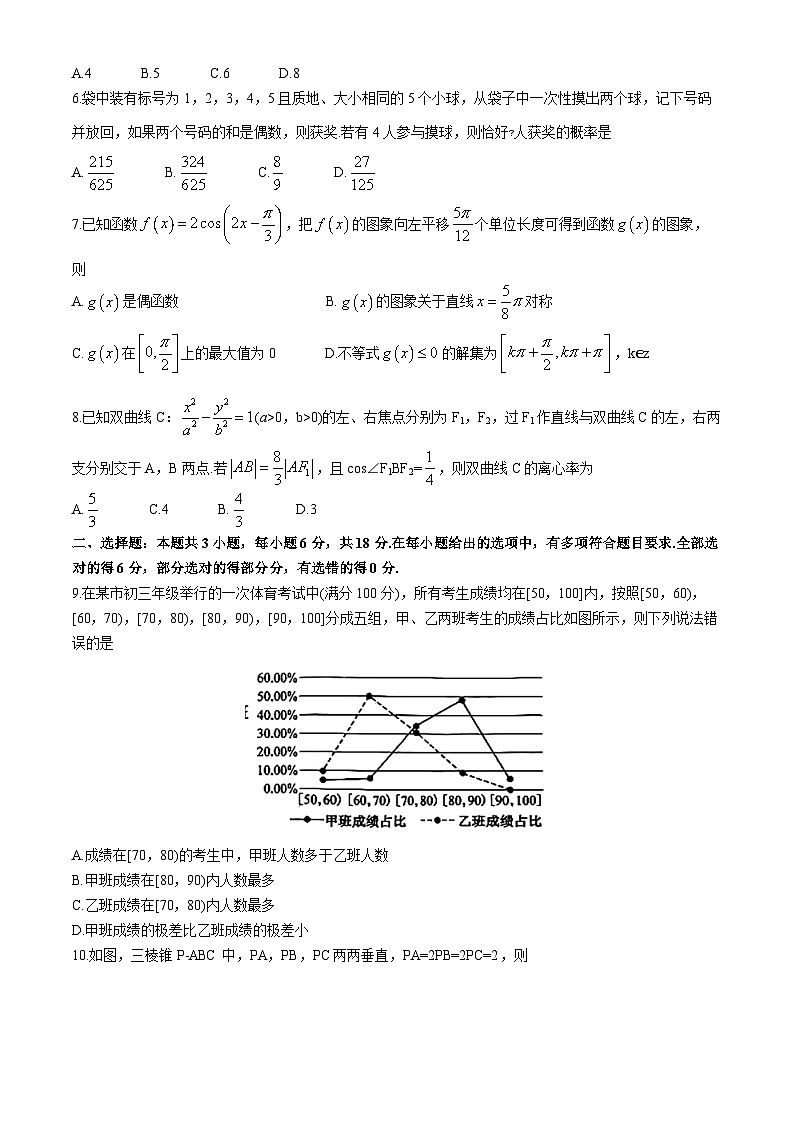 2024黑龙江省协作体高三下学期三模考试数学含解析第2页