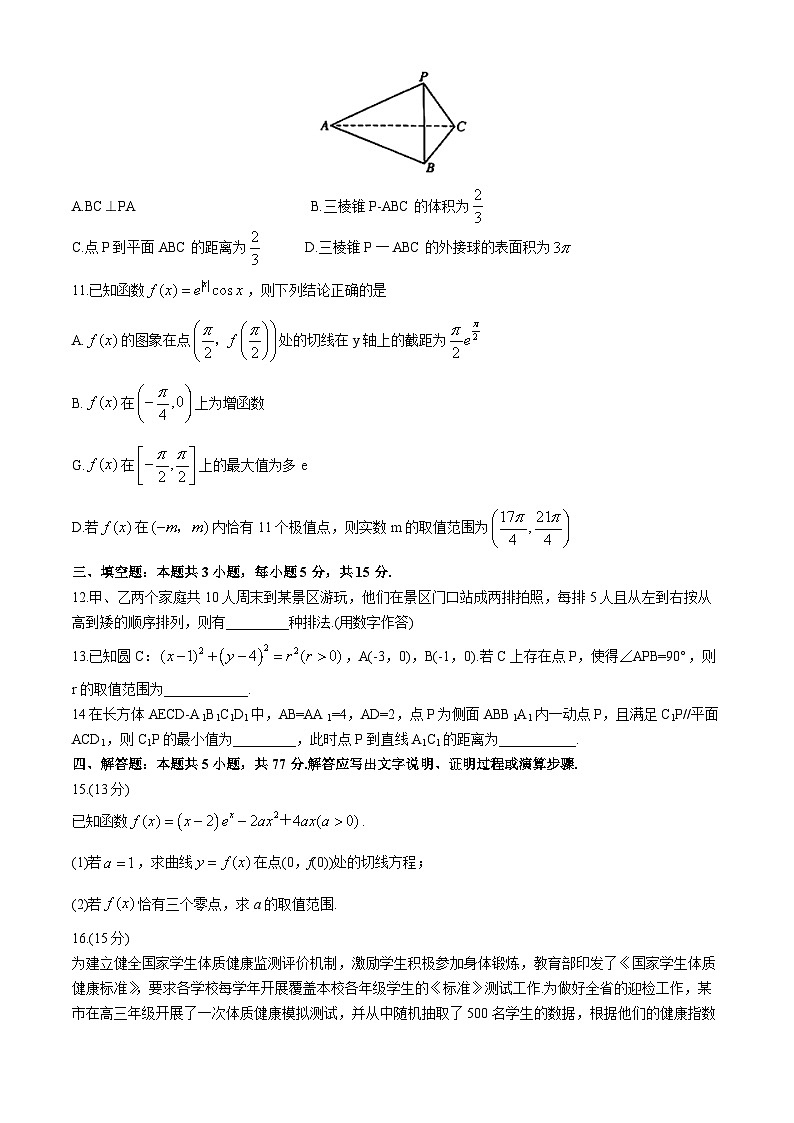 2024黑龙江省协作体高三下学期三模考试数学含解析第3页