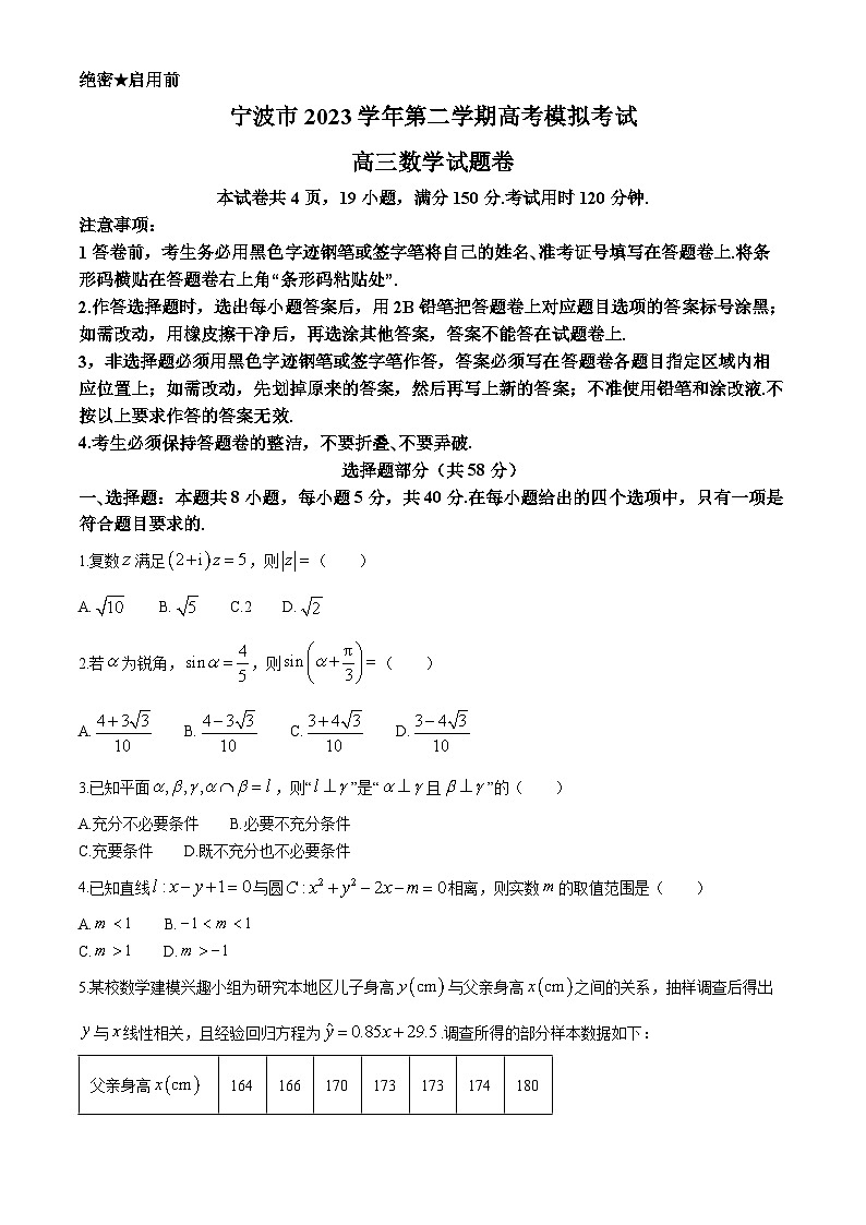 2024宁波高三下学期二模数学试题含答案01