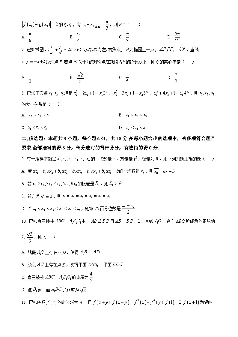 浙江省丽水、湖州、衢州三市2024届高三下学期二模数学试卷无答案第2页