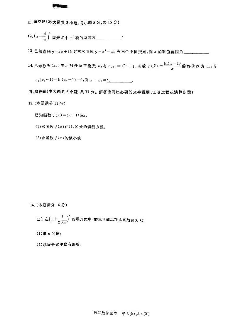 2024武汉部分重点中学高二下学期期中联考试题数学PDF版含答案03