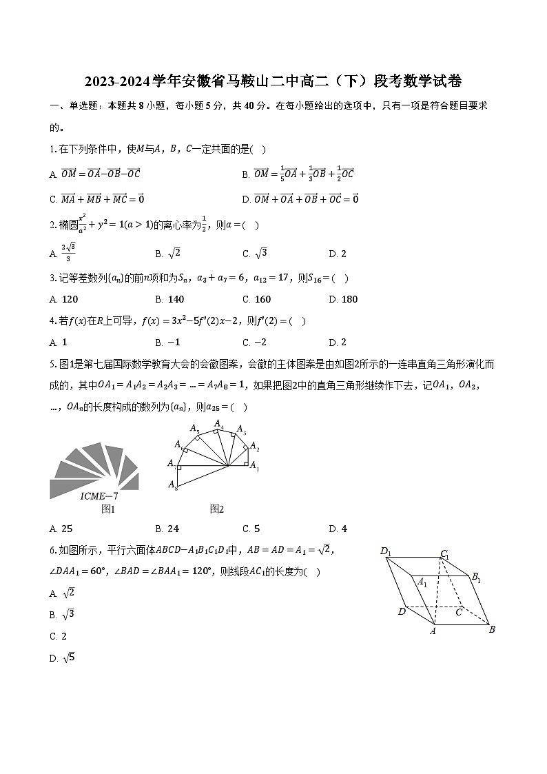 2023-2024学年安徽省马鞍山二中高二（下）段考数学试卷（含解析）01