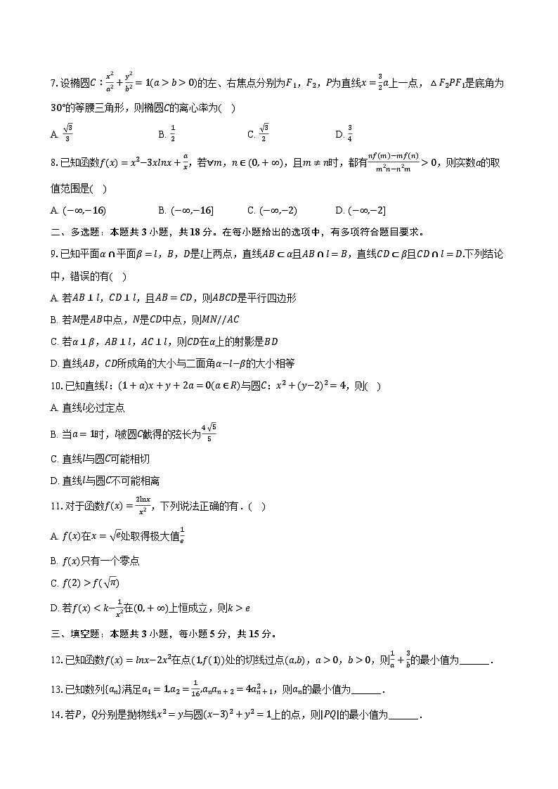 2023-2024学年安徽省马鞍山二中高二（下）段考数学试卷（含解析）02