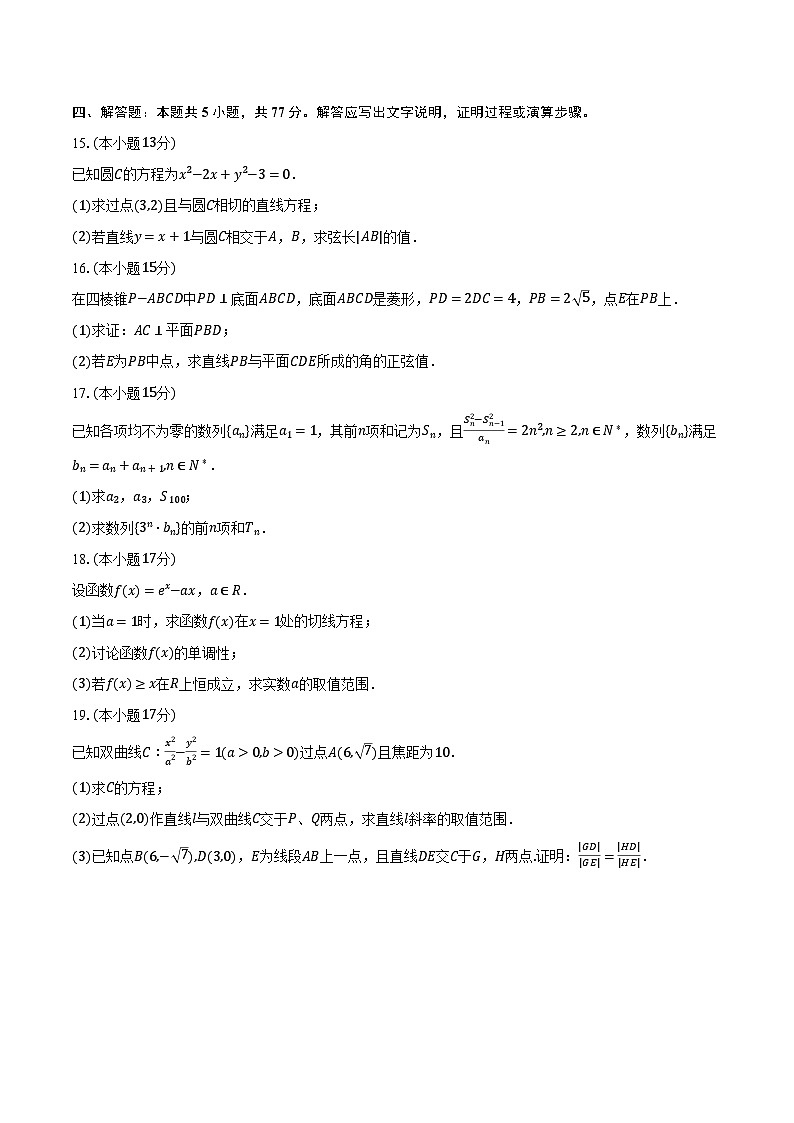 2023-2024学年安徽省马鞍山二中高二（下）段考数学试卷（含解析）03