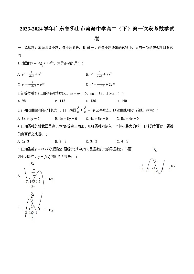 2023-2024学年广东省佛山市南海中学高二（下）第一次段考数学试卷（含解析）01