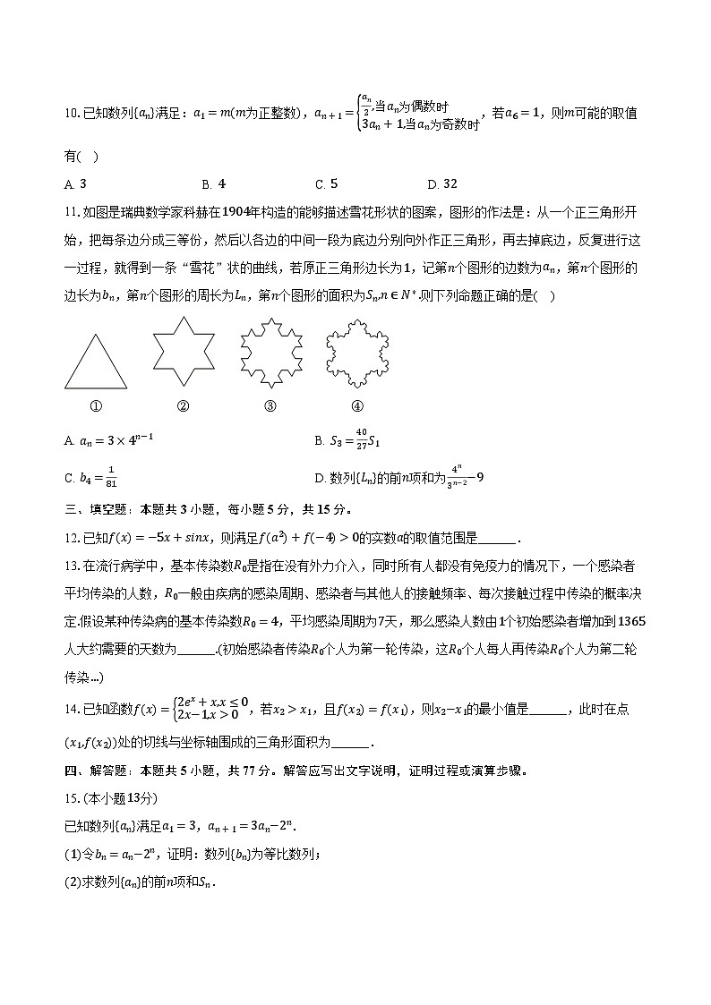 2023-2024学年广东省佛山市南海中学高二（下）第一次段考数学试卷（含解析）03