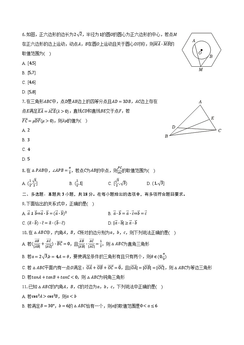 2023-2024学年重庆市万州第二高级中学高一（下）月考数学试卷（3月份）（含解析）02