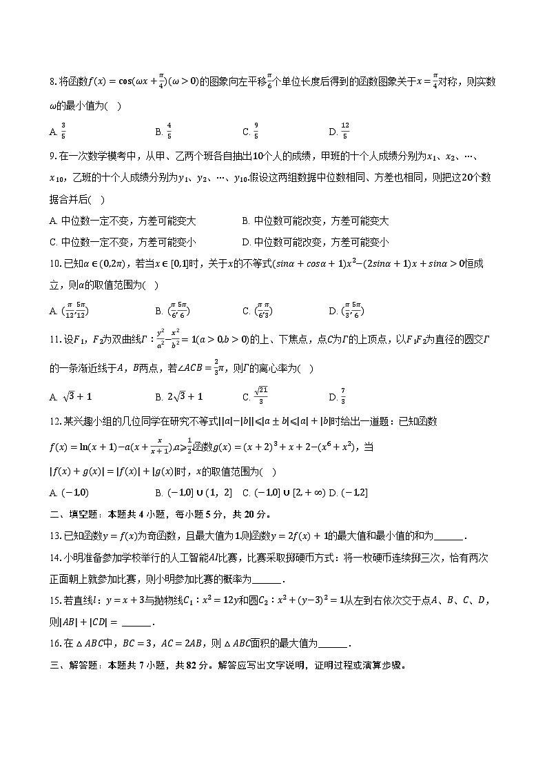 2024年陕西省榆林市高考数学三模试卷（文科）（含解析）02
