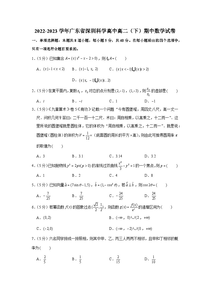 2022-2023学年广东省深圳科学高中高二（下）期中数学试卷01
