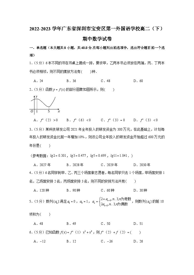 2022-2023学年广东省深圳市宝安区第一外国语学校高二（下）期中数学试卷第1页