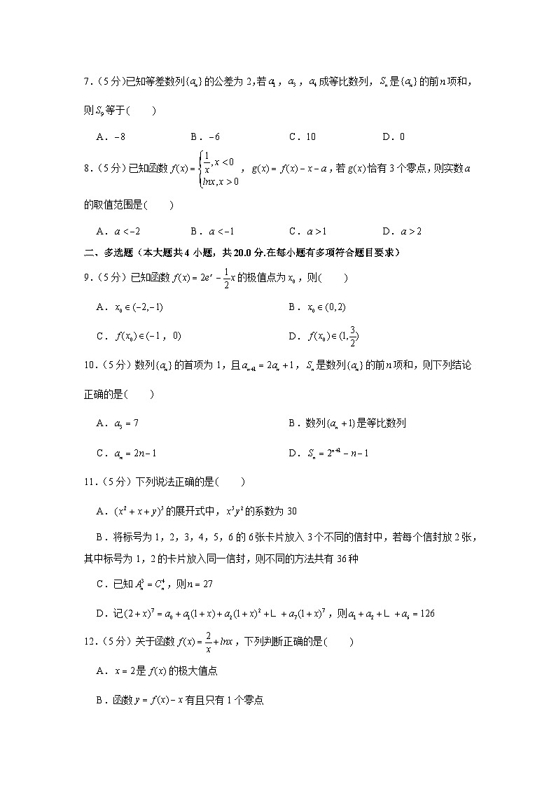 2022-2023学年广东省深圳市宝安区第一外国语学校高二（下）期中数学试卷第2页