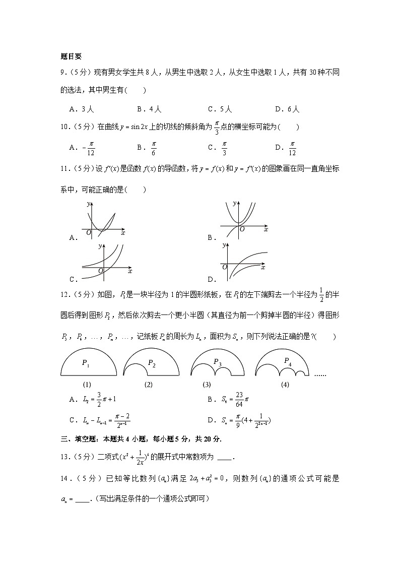 2022-2023学年广东省深圳市宝安区石岩公学高二（下）期中数学试卷02