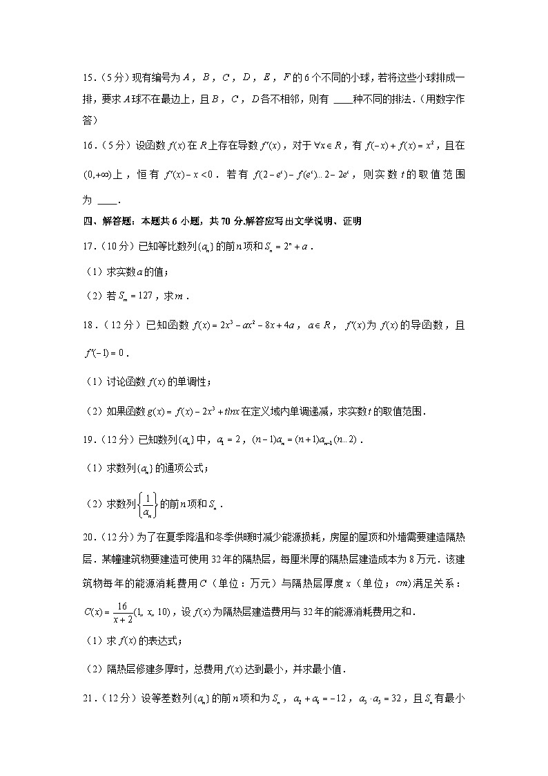 2022-2023学年广东省深圳市宝安区石岩公学高二（下）期中数学试卷03