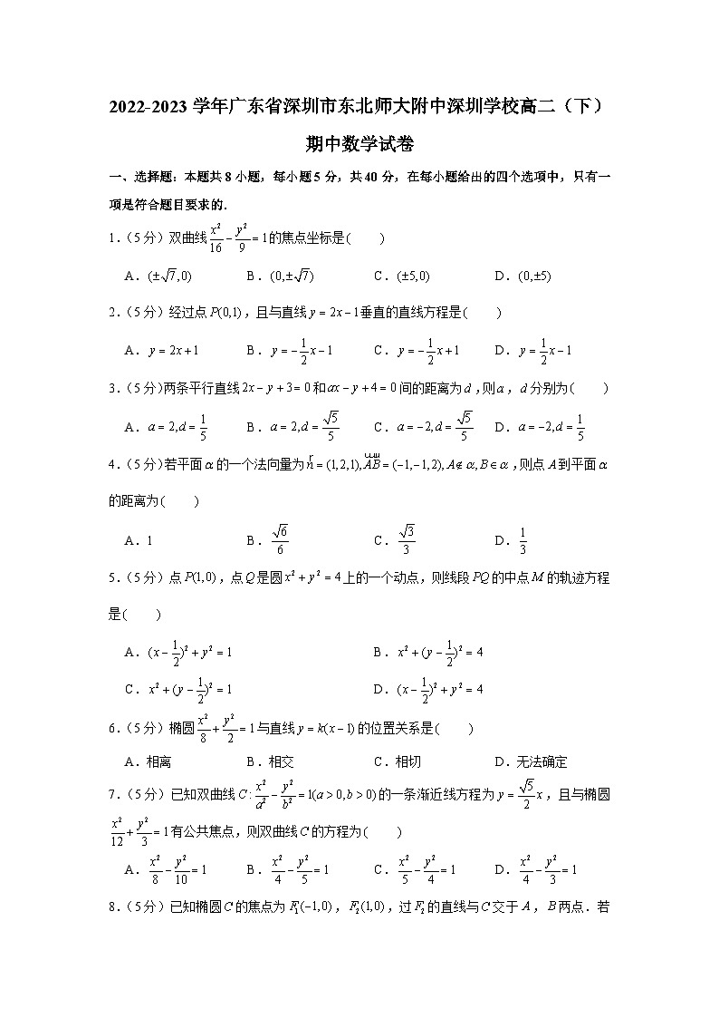 2022-2023学年广东省深圳市东北师大附中深圳学校高二（下）期中数学试卷01