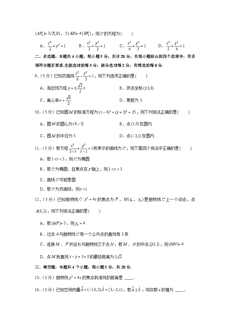 2022-2023学年广东省深圳市东北师大附中深圳学校高二（下）期中数学试卷02