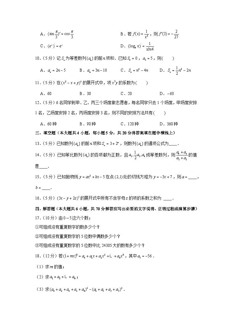 2022-2023学年广东省深圳市福田区耀华实验学校高二（下）期中数学试卷02