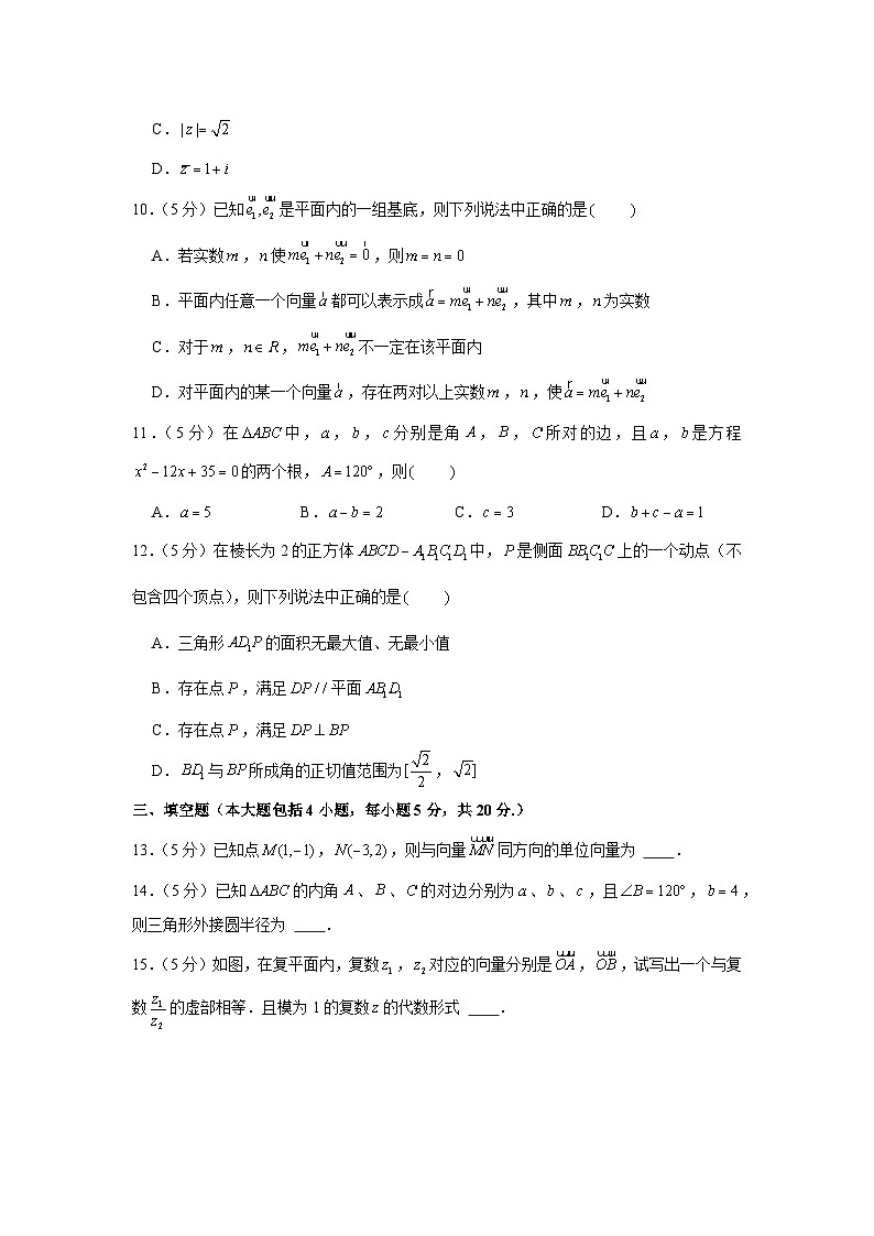 2022-2023学年广东省深圳市南方科大附中高二（下）期中数学试卷第3页