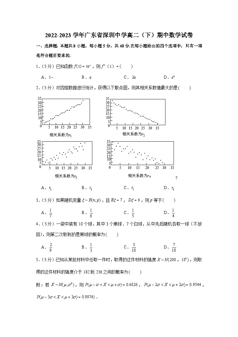 2022-2023学年广东省深圳中学高二（下）期中数学试卷01