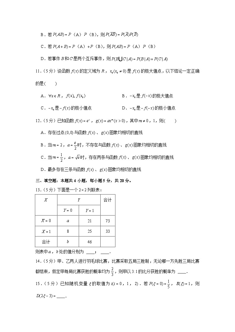 2022-2023学年广东省深圳中学高二（下）期中数学试卷03