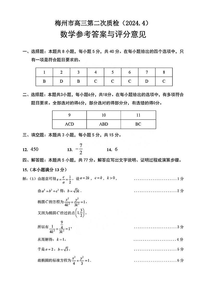 梅州二模数学答案第1页
