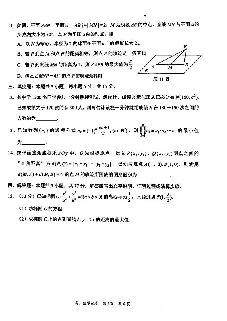 梅州二模数学试卷第3页