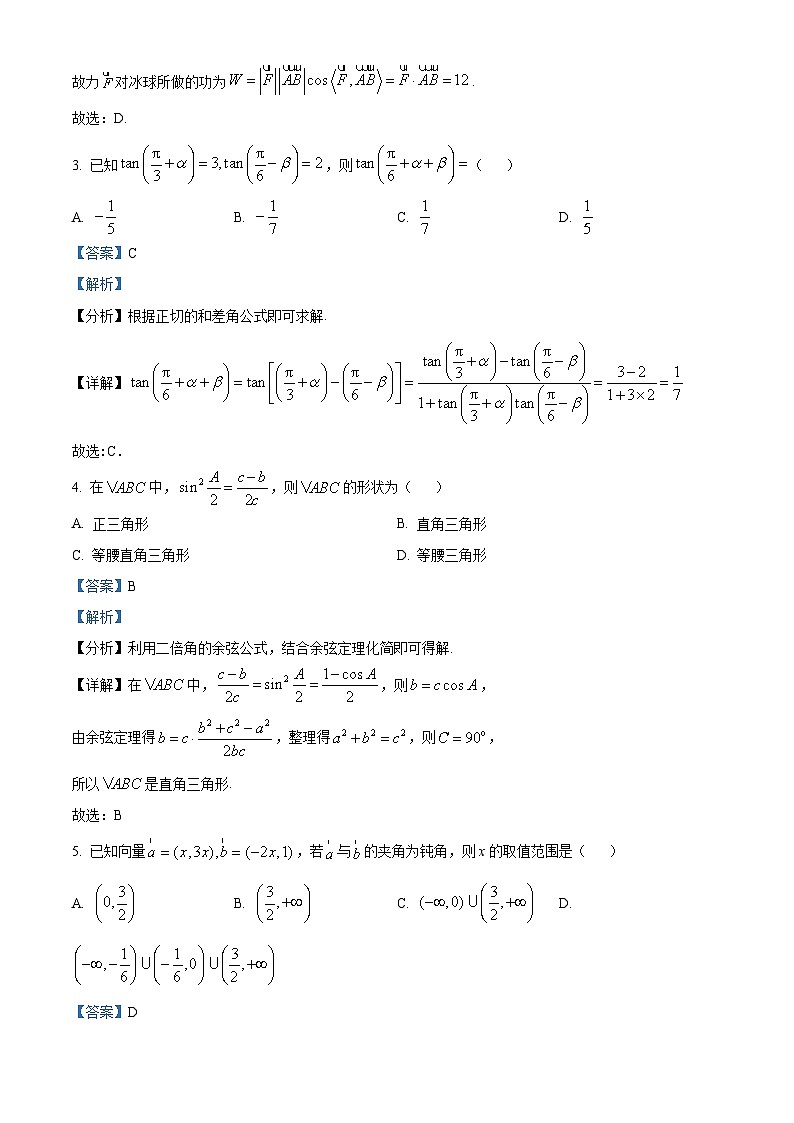 湖南省邵阳市第二中学2023-2024学年高一下学期第一次月考数学试题（原卷版+解析版）02