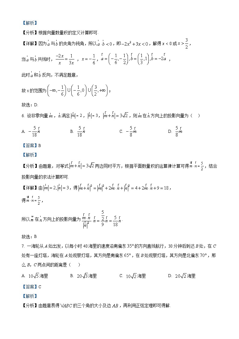 湖南省邵阳市第二中学2023-2024学年高一下学期第一次月考数学试题（原卷版+解析版）03