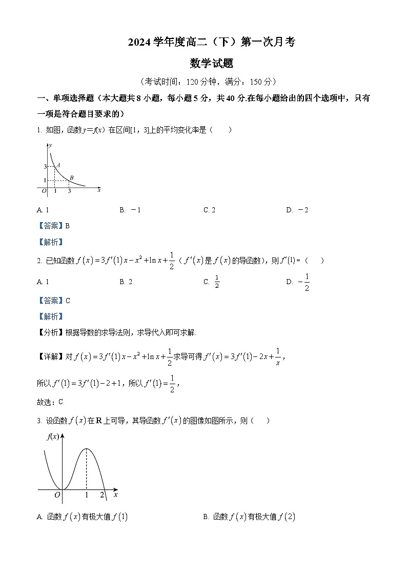 四川省巴中市平昌县第二中学2023-2024学年高二下学期第一次月考数学试题（原卷版+解析版）01