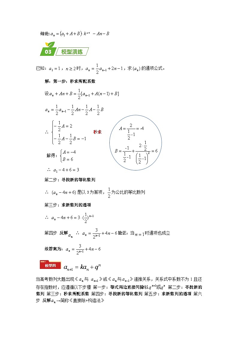 专题02 五大类数列题型-2024年高考数学最后冲刺大题秒杀技巧及题型专项训练（新高考新题型专用）（教师解析版）第3页