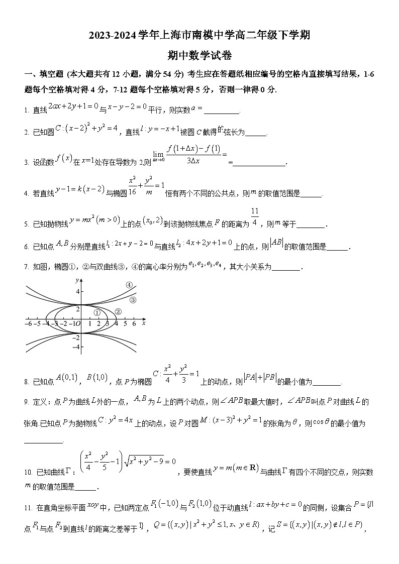 2023-2024学年上海市南洋模范中学高二下学期期中考试数学试卷含详解01