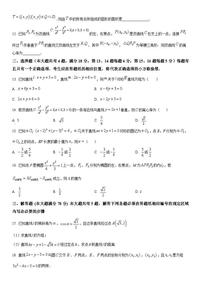 2023-2024学年上海市南洋模范中学高二下学期期中考试数学试卷含详解02