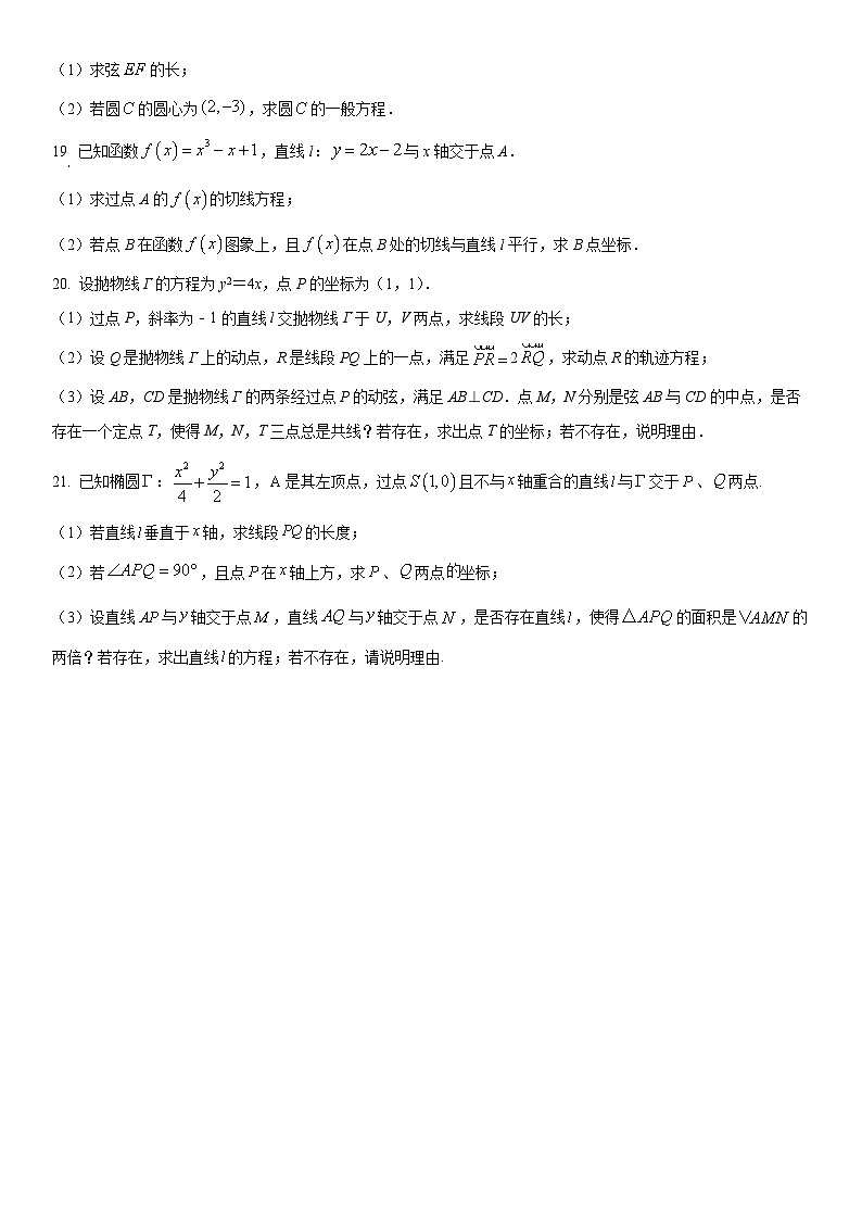 2023-2024学年上海市南洋模范中学高二下学期期中考试数学试卷含详解03