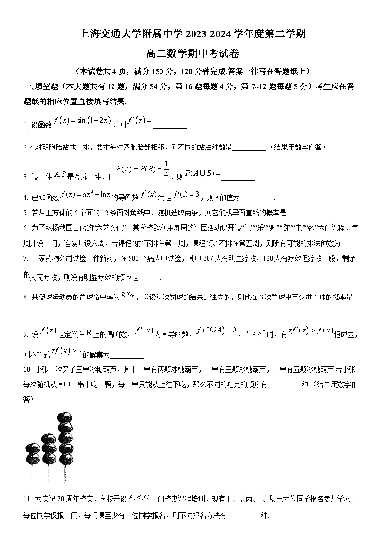 2023-2024学年上海交通大学附属中学高二下学期期中考试数学试卷含详解01