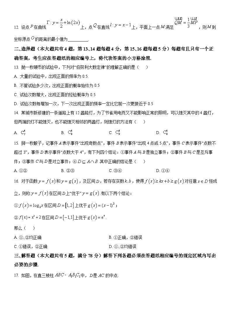 2023-2024学年上海交通大学附属中学高二下学期期中考试数学试卷含详解02
