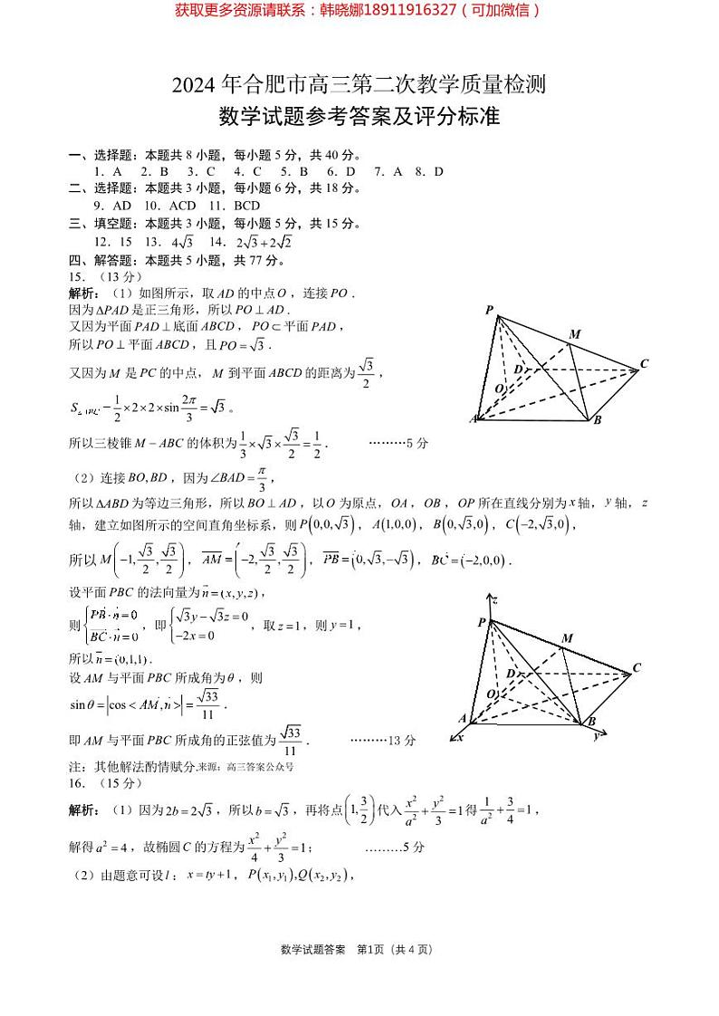 合肥二模答案第1页