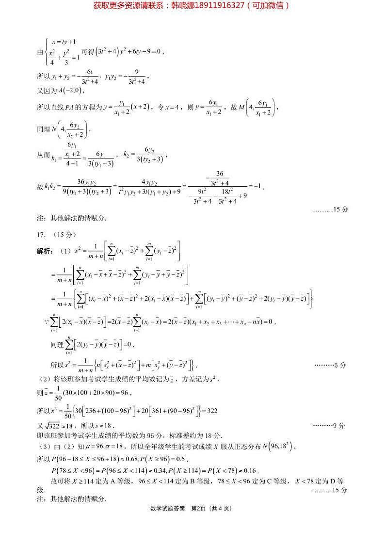 合肥二模答案第2页
