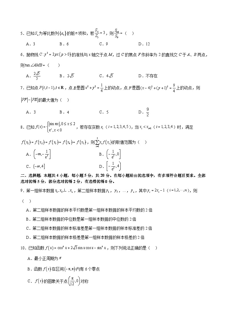 2024年高考数学二轮复习测试卷（新高考Ⅰ卷专用）（原卷版）第2页