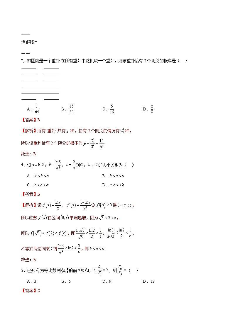 2024年高考数学二轮复习测试卷（新高考Ⅰ卷专用）（解析版）第2页