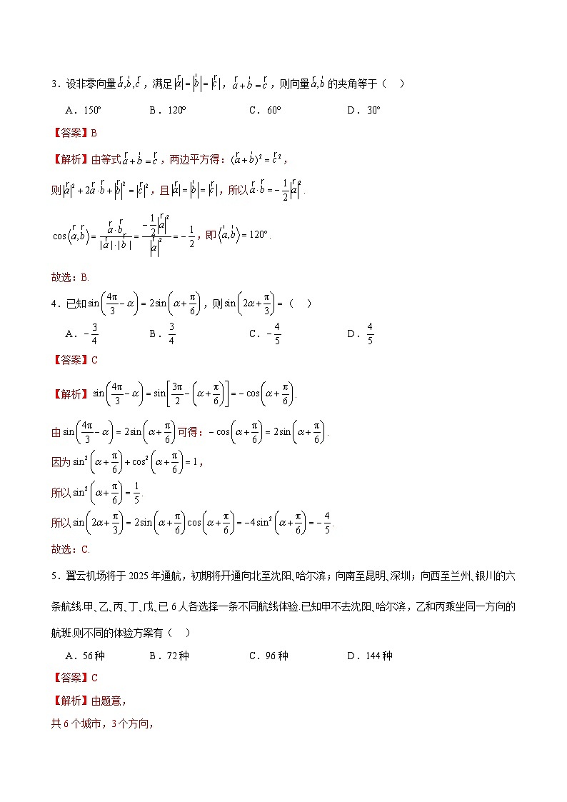 2024年高考数学二轮复习测试卷（新高考Ⅱ卷专用）（解析版）第2页