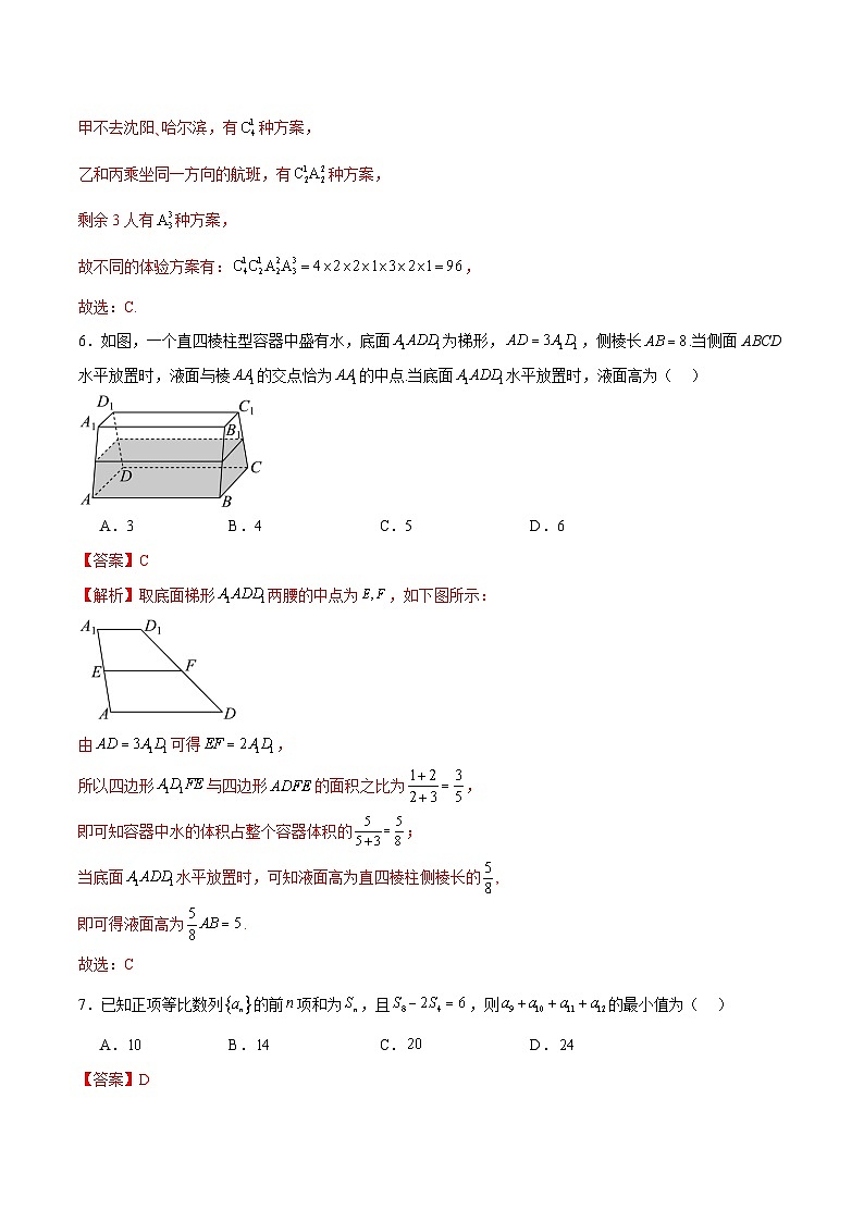 2024年高考数学二轮复习测试卷（新高考Ⅱ卷专用）（解析版）第3页