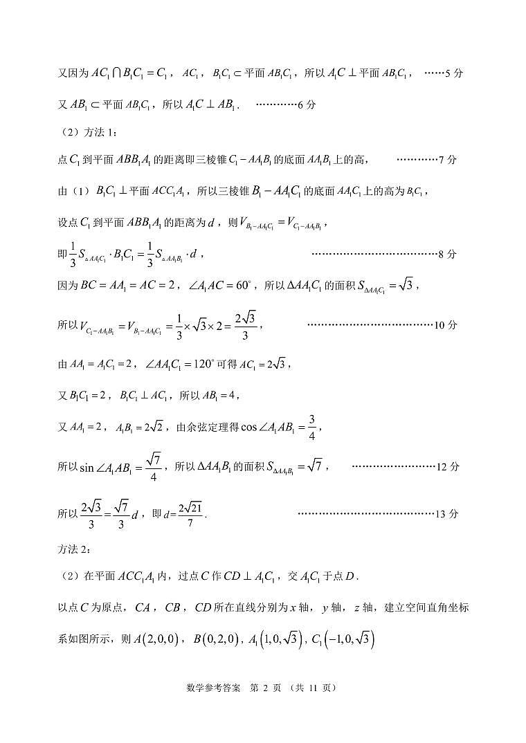 2024 届大湾区普通高中毕业年级联合模拟考试（二）数学试题（附参考答案）02