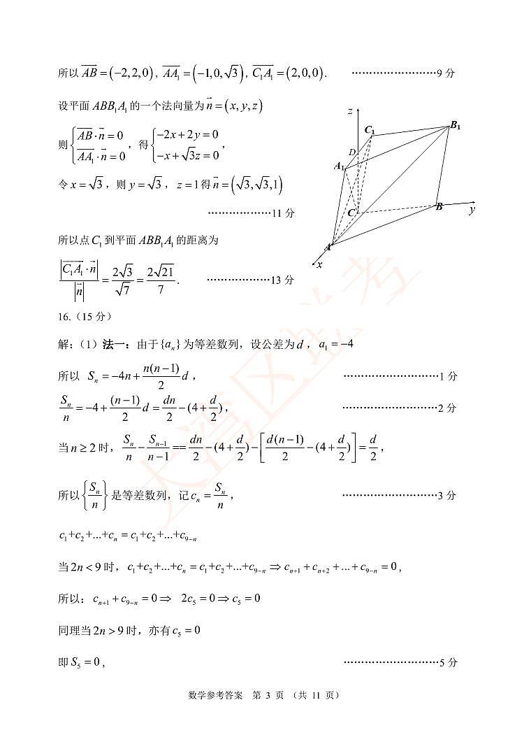 2024 届大湾区普通高中毕业年级联合模拟考试（二）数学试题（附参考答案）03
