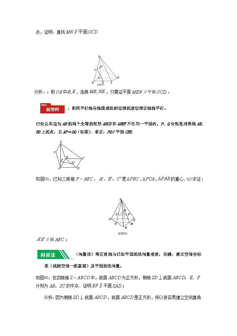 专题03 五大类立体几何题型-2024年高考数学最后冲刺大题秒杀技巧及题型专项训练（新高考新题型专用）（教师解析版）第3页