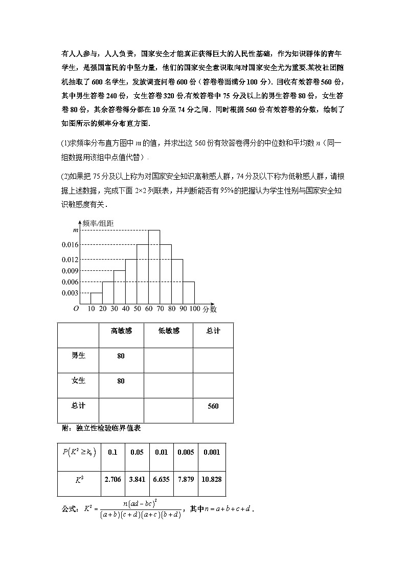 专题04 五大类概率与统计-2024年高考数学最后冲刺大题秒杀技巧及题型专项训练（新高考新题型专用）（教师解析版）第3页