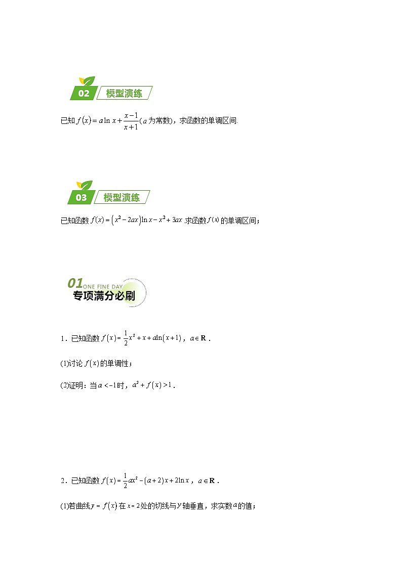 专题06 五大类导数题型-2024年高考数学最后冲刺大题秒杀技巧及题型专项训练（新高考新题型专用）（学生版）第3页